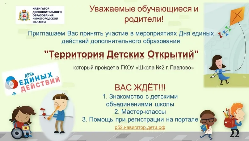 День единых действий дополнительного образования "Территория Детских Открытий"